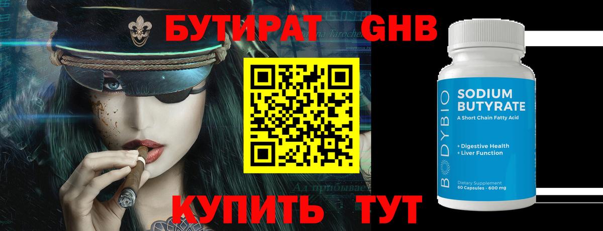 Лангепас  БУТИРАТ 99%  Вход с VPN 
