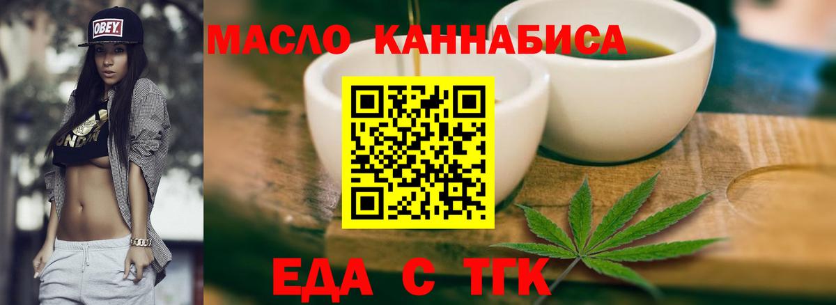 Еда ТГК марихуана  Вход с VPN  Лангепас 