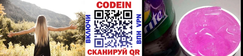Codein напиток Lean (лин)  Лангепас 