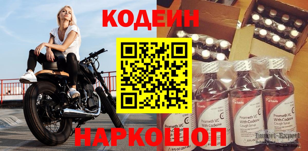 Кодеиновый сироп Lean напиток Lean (лин) Лангепас