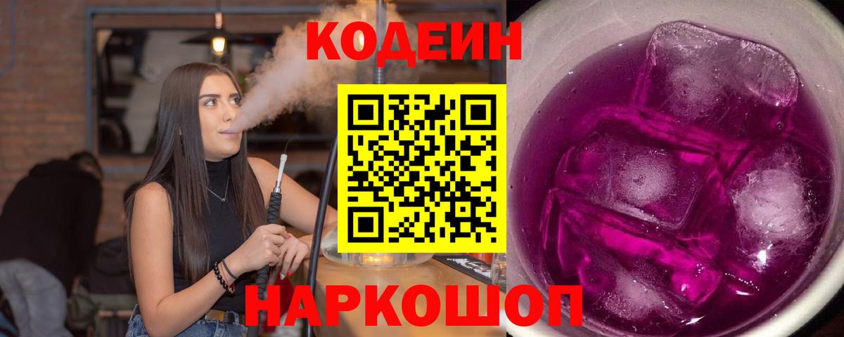 Codein напиток Lean (лин)  Codein Purple Drank  Вход с VPN  Лангепас 
