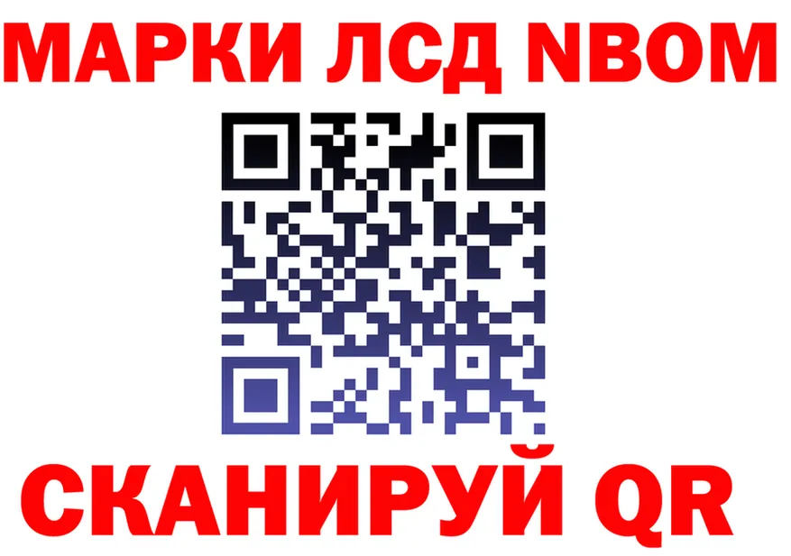 Марки 25I-NBOMe 1500мкг ссылка darknet KRAKEN Лангепас