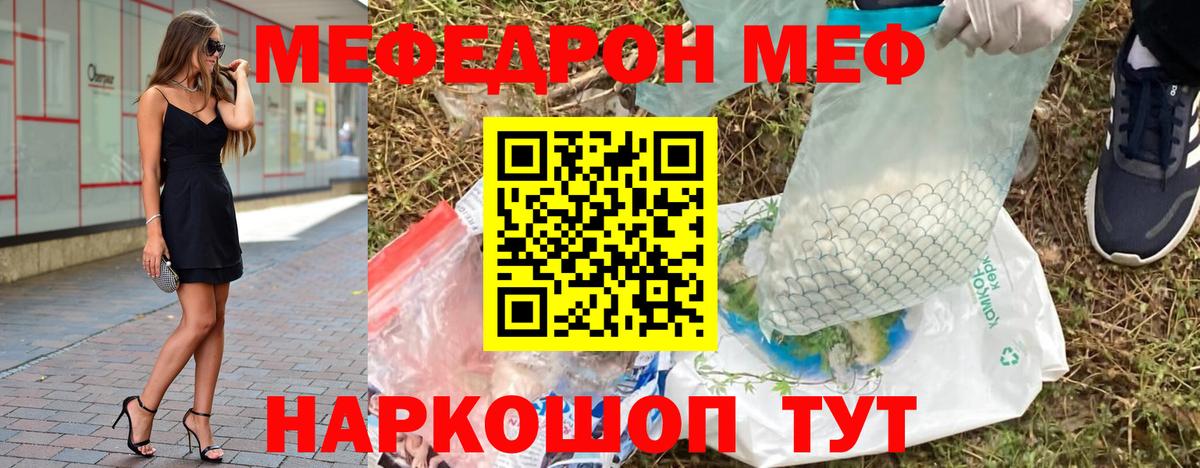 Меф мяу мяу Лангепас