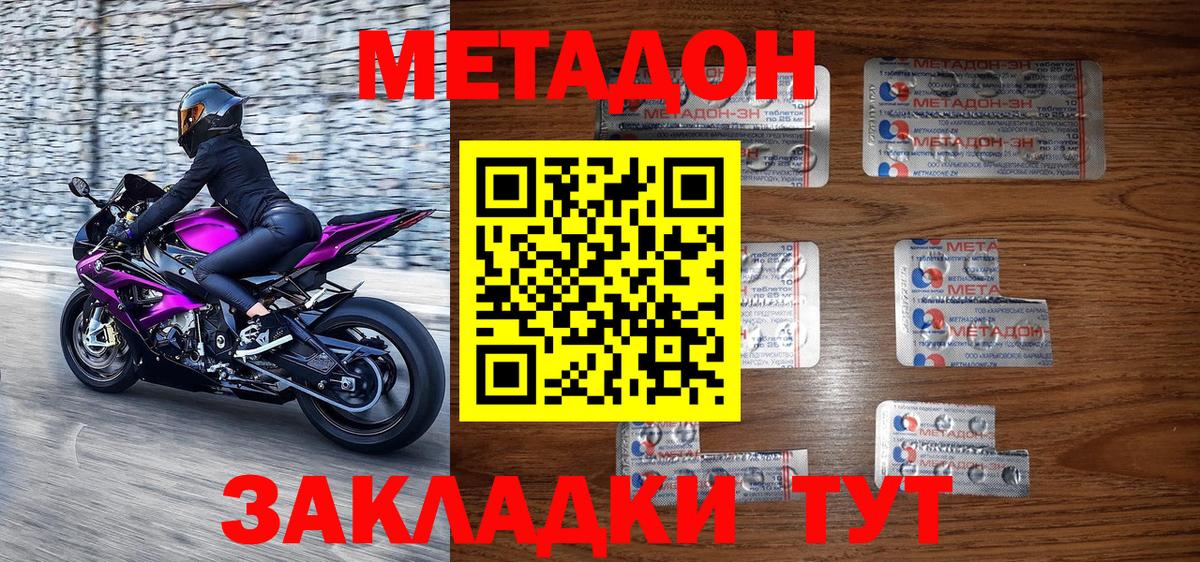 Лангепас  Метадон methadone  МЕТАДОН кристалл  Вход с VPN 