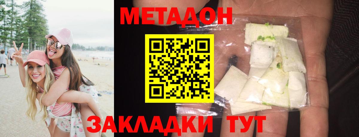 МЕТАДОН methadone Лангепас